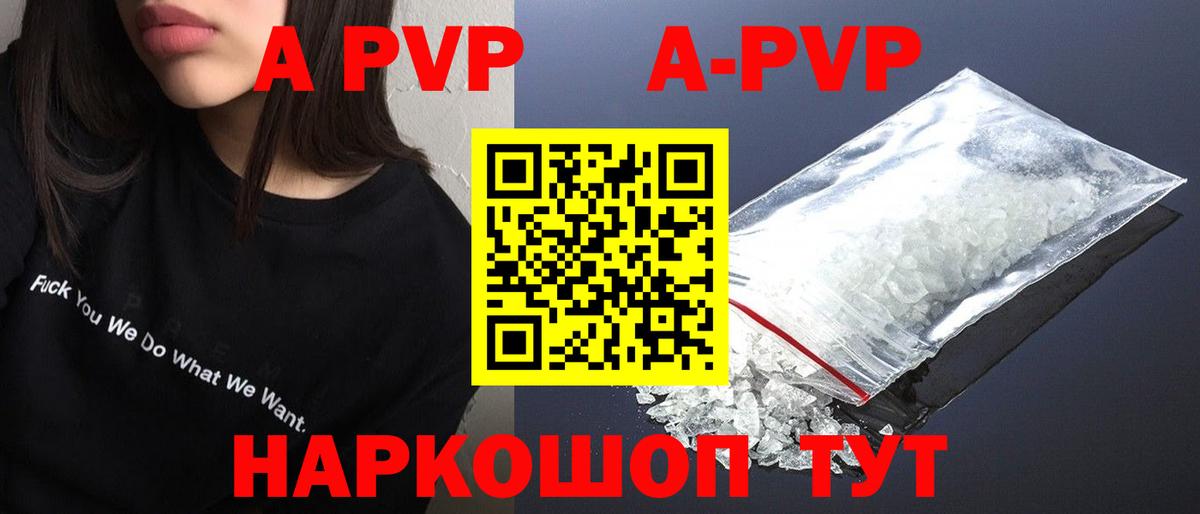 А ПВП Соль  Альфа ПВП мука  Гусев  APVP  где можно купить   Вход с VPN 