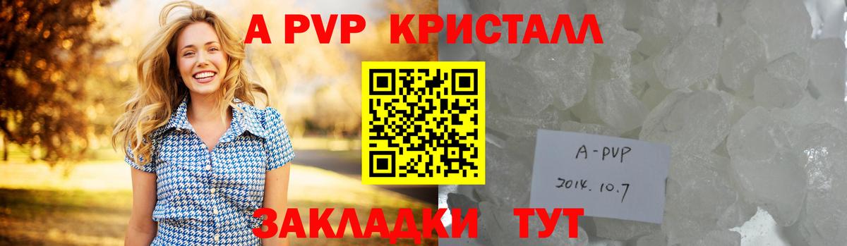 Альфа ПВП кристаллы Гусев