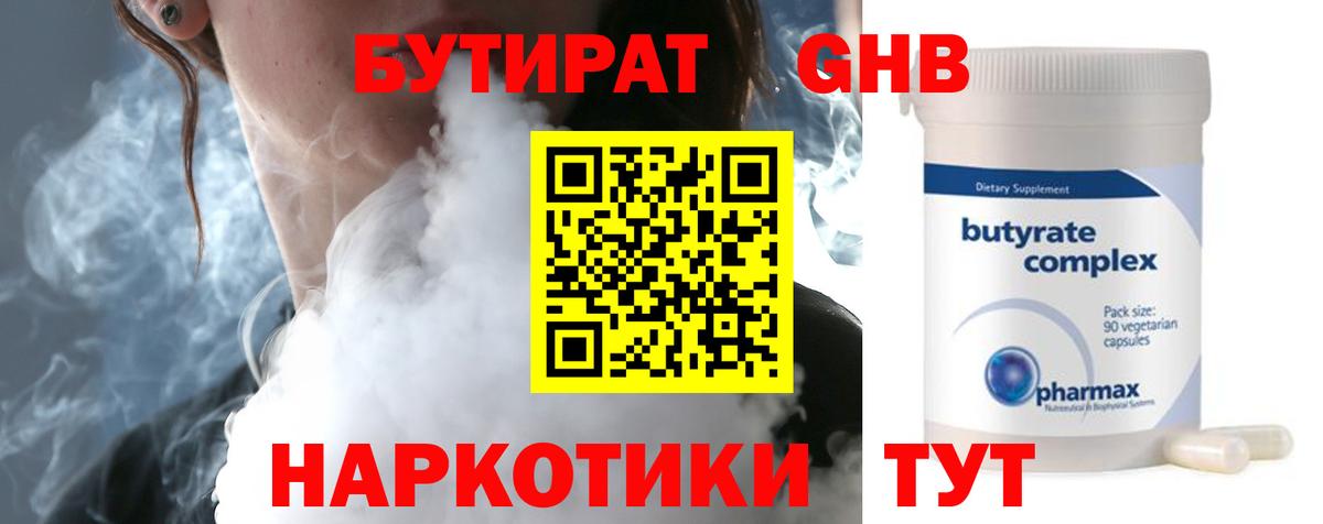 Бутират буратино Гусев