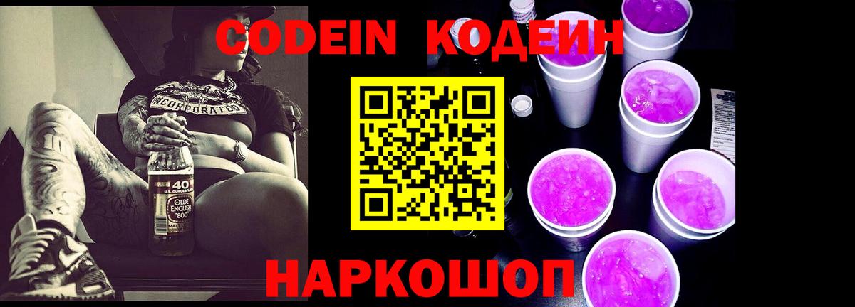 Кодеин напиток Lean (лин)  Кодеин напиток Lean (лин)  Вход с VPN  Гусев 