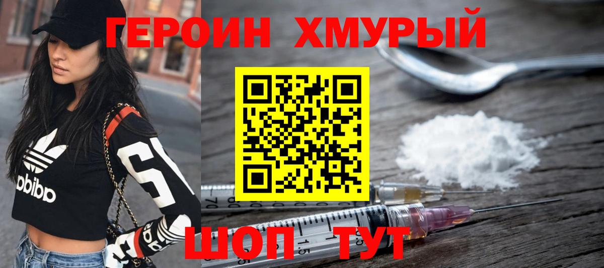 ГЕРОИН VHQ  Вход с VPN  Гусев 