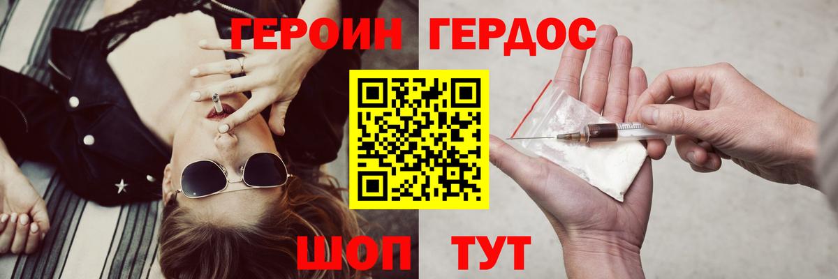 Героин Афган Гусев