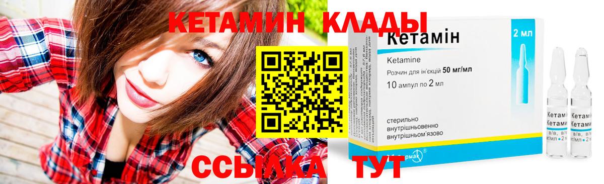 КЕТАМИН VHQ Гусев