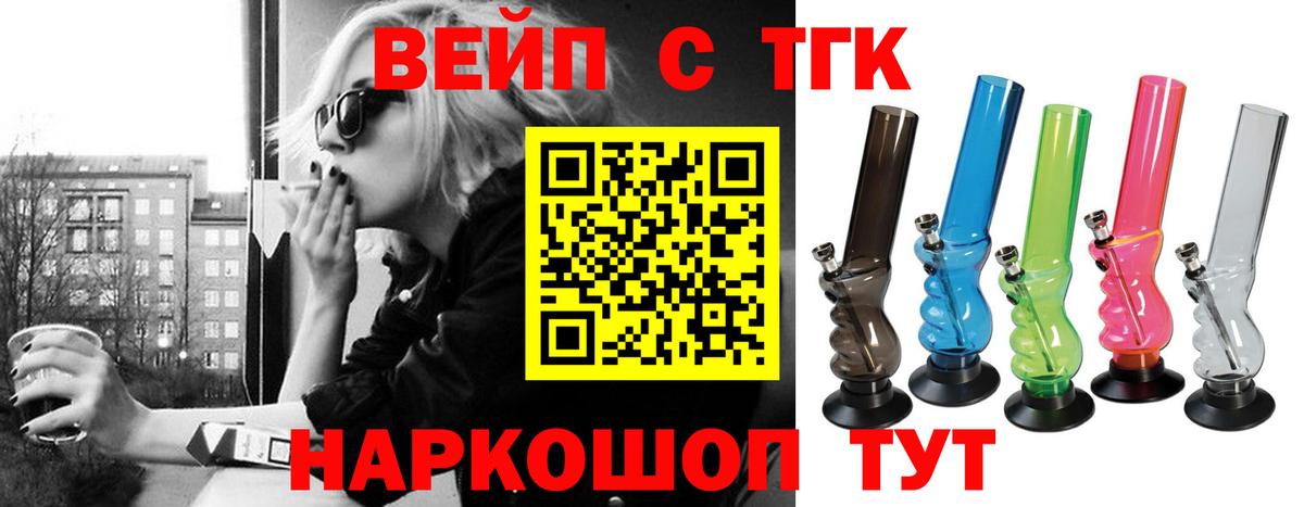 Дистиллят ТГК вейп  Вход с VPN  Гусев 